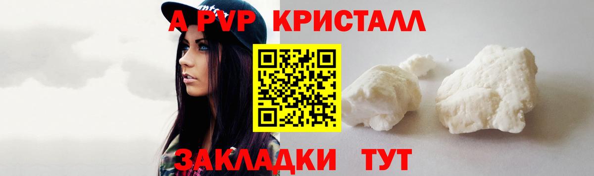 Alpha PVP крисы CK  Alfa_PVP кристаллы  Ливны  Вход с VPN  A-PVP кристаллы 