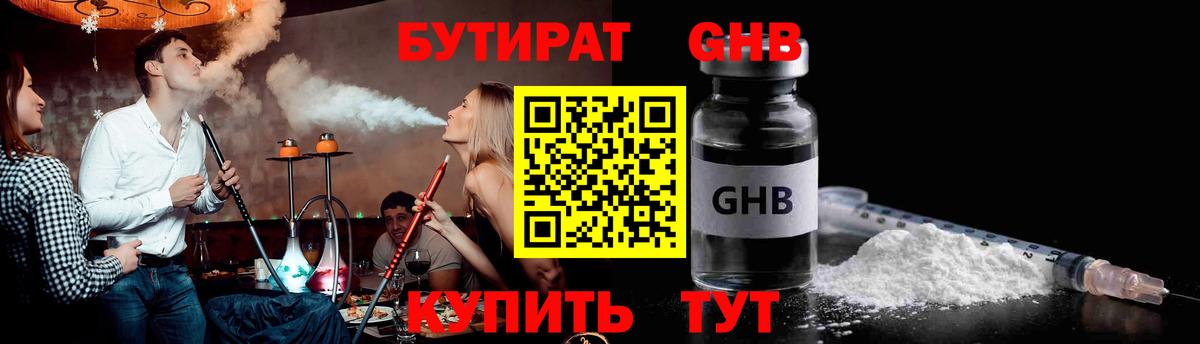 Ливны  БУТИРАТ 1.4BDO  Вход с VPN 