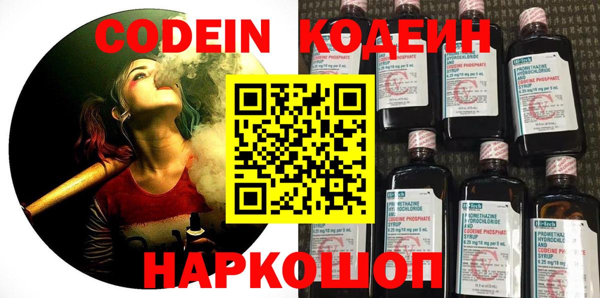 Кодеин Purple Drank Ливны
