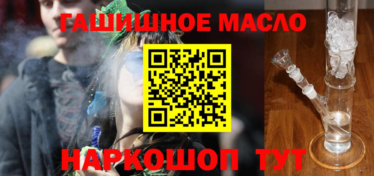 ТГК гашишное масло Ливны