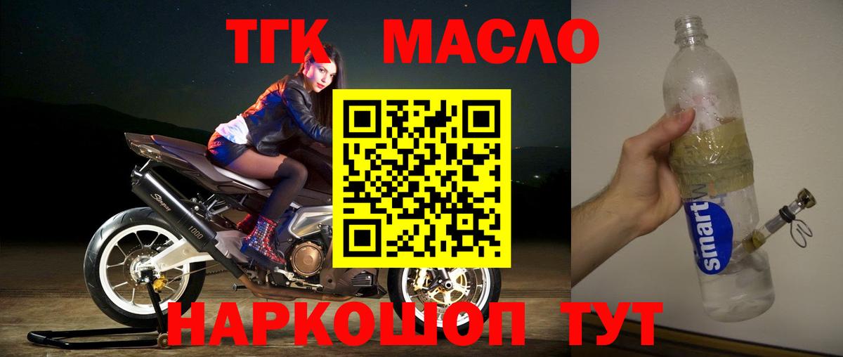 ТГК Wax  Вход с VPN  Ливны  ТГК гашишное масло 